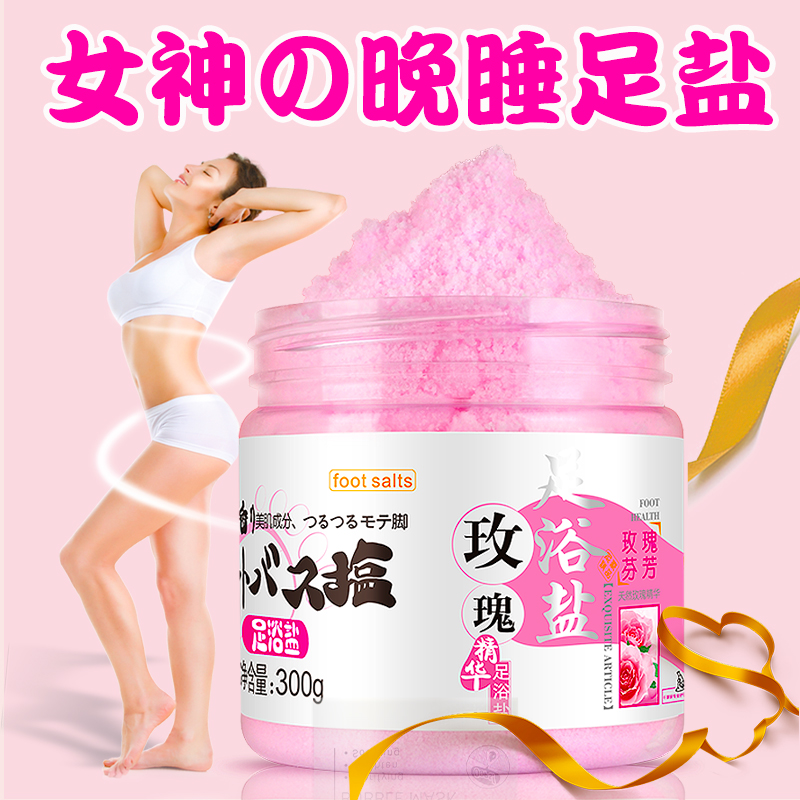  薇芳居家日用足浴盐