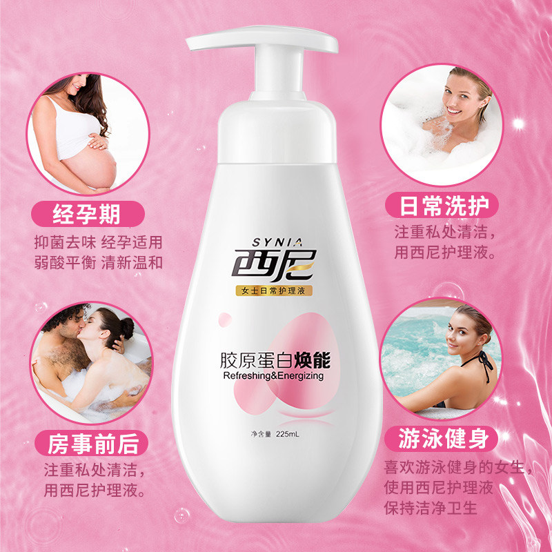  西妮私处洗液