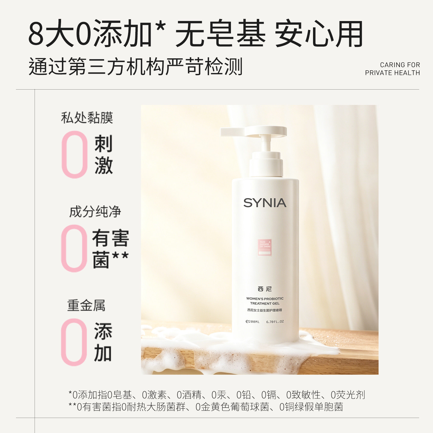 西尼杰士邦女士洗私护理液私处护理洗护200ml