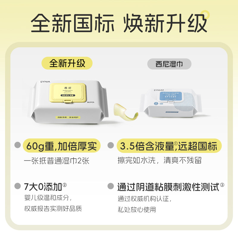 西尼私处湿巾卫生清洁湿巾纸私密护理杀菌消毒湿厕纸房事后湿纸巾
