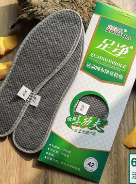 足净春夏吸汗秋冬保暖防臭鞋垫