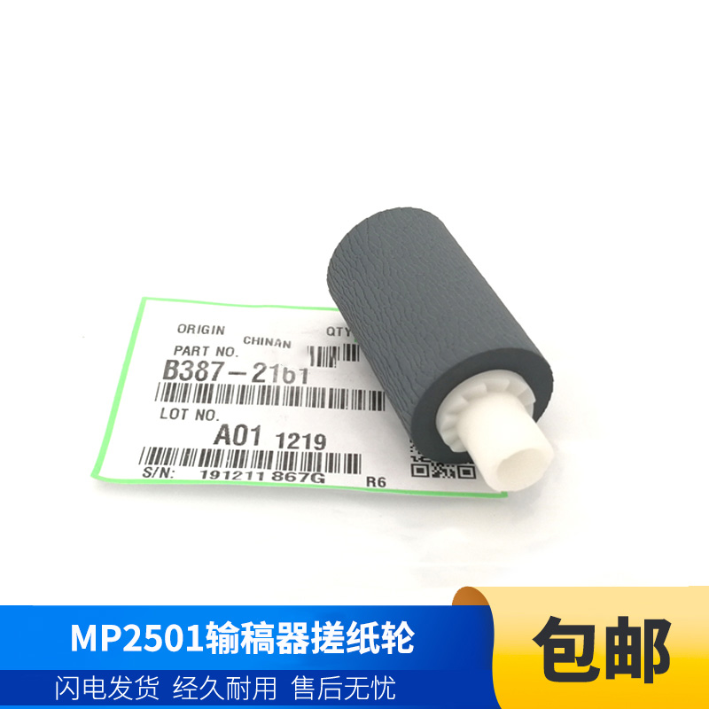 原装 理光MP 1813L 2501 2001SP 1913 2013L 输稿器搓纸轮 皮带 - 图0