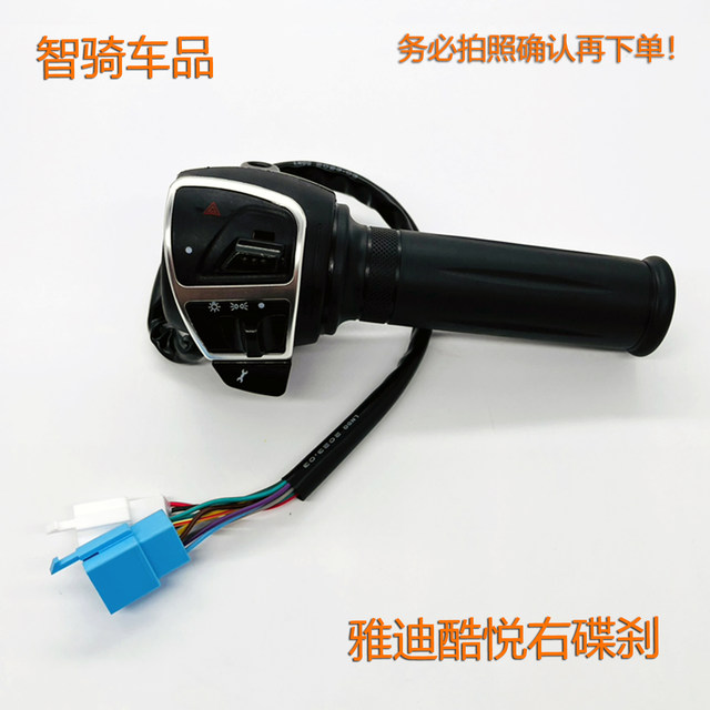 E3 Kuyue ຍານພາຫະນະໄຟຟ້າຂວາ turn Disc Brake Throttle Handle