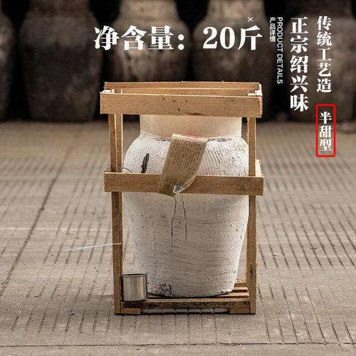 抱龙山花雕酒正宗绍兴老黄酒坛装20斤十年陈半甜型手工冬酿善酿酒 - 图3