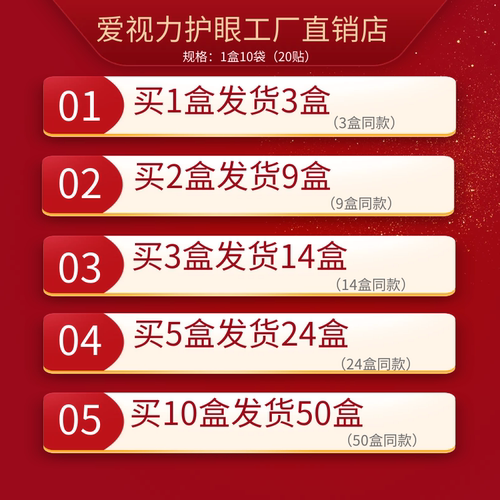 视千里叶黄素明目眼贴爱视力眼贴学生成人老人眼护眼贴通用 - 图0