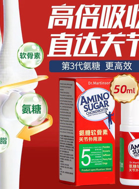氨糖软骨素涂抹膏凝露关节外用液滚珠膝盖中老年全身透骨官方正品