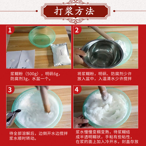 书画装裱材料裱画浆糊粉糨糊贴对联糊书皮灯笼粘扇子墙纸粘稠方便 - 图1