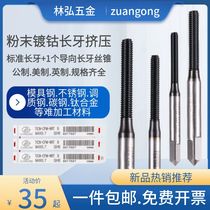 ZG Plated Cobalt Powder Squeeze Wire Cone Long Tooth No Scrap Wire Tapping Stainless Steel Titanium Alloy Special M1-M12 Beauty UNC