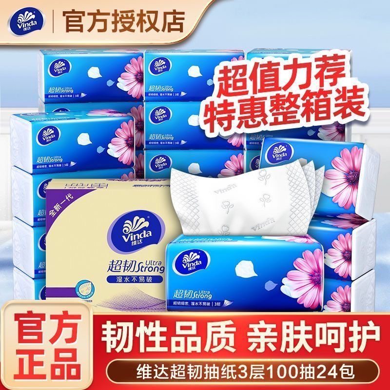 维达抽纸超韧大包批发整箱加大加量家庭囤货卫生纸餐巾纸婴儿纸巾,淘宝优惠券,粉丝福利购,淘宝优惠卷
