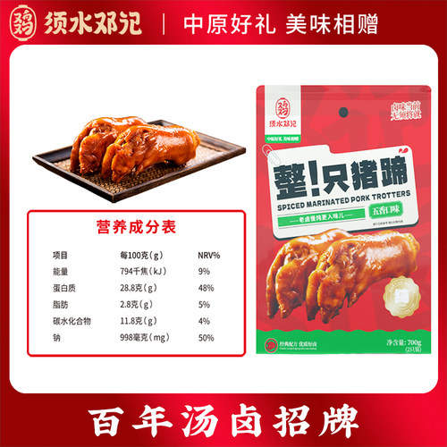【须水邓记-五香猪蹄700g】真空包装猪手卤味熟食特产小吃 - 图1