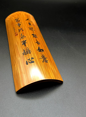 安竹居雕刻竹片励志摆件
