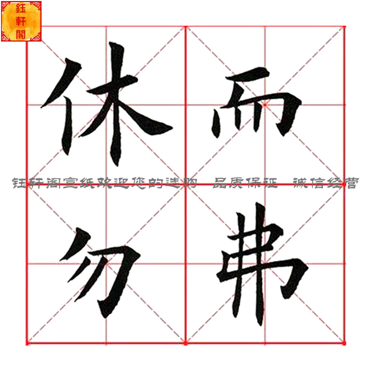 米字格宣纸四尺四开一包100张 半生半熟毛笔字 书法培训练习创作 - 图3