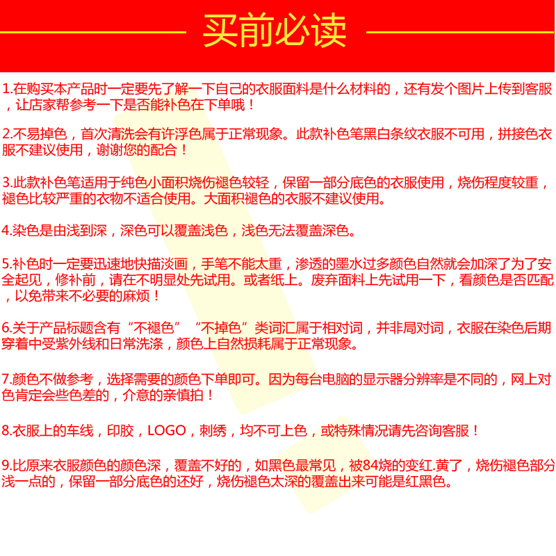 衣服修复剂84烧伤还原消毒液烧坏漂坏翻新改色衣物染色笔黑色补色 - 图2