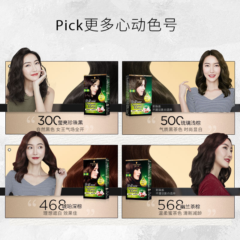 施华蔻怡然染发霜花菁萃天然植物精油无氨568漫舞栗棕巧克力男女 - 图2