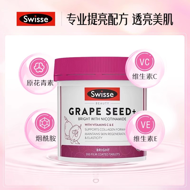 保税仓 澳洲Swisse葡萄籽烟酰胺300粒胶原蛋白透亮小灯泡口服女性 - 图0