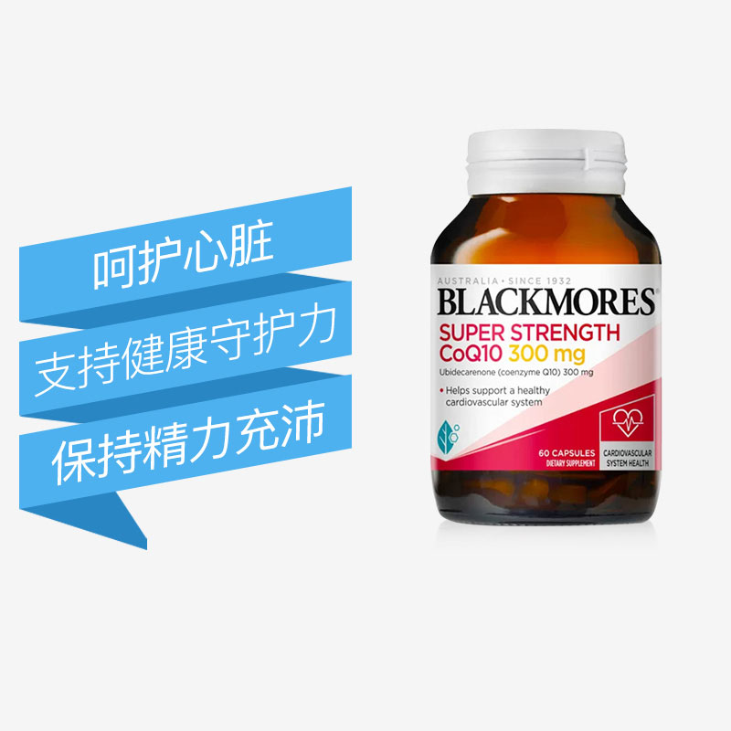 保税仓澳洲Blackmores澳佳宝高浓度Q10辅酶300mg60粒保护心脏-图1