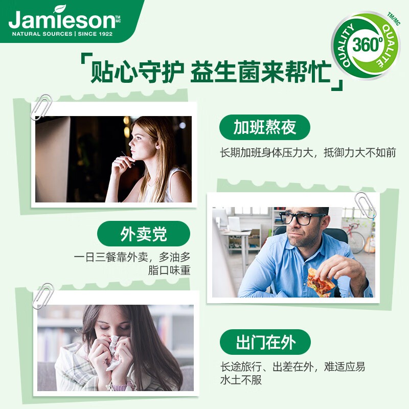 保税仓 加拿大Jamieson健美生益生菌胶囊90粒20亿成人肠胃健康 - 图1