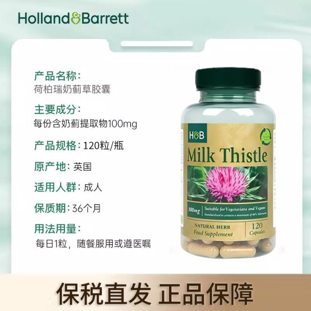 Bonded Warehouse British Herbaby Milk Thistle 120 ເມັດ