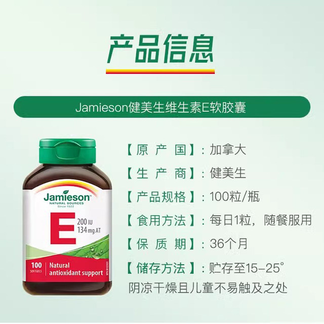 ແຄນາດາ Jamieson ວິຕາມິນອີ ແຄບຊູນ 100 ແຄບຊູນ