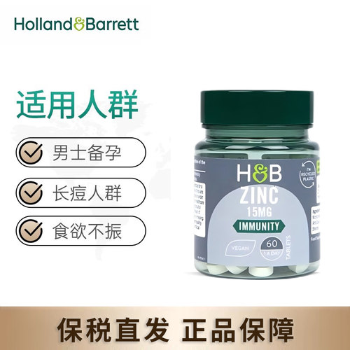 现货仓 英国Holland Barrett荷柏瑞葡萄糖酸锌片15mg60粒备孕营养 - 图1