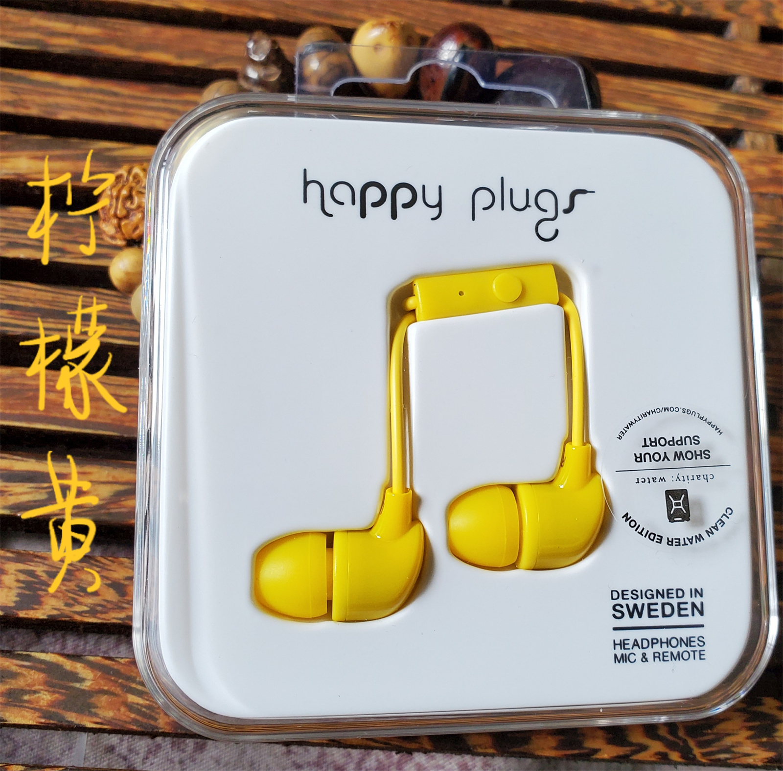 happy plugs In-Ear线控入耳式通话手机耳机瑞典轻奢潮品牌人声好-图1