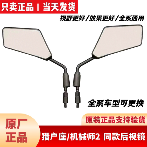 九号原厂后视镜MZNZF90N3M3VF2ZA+A2ZM8595CDZ/FZ12FZ3原装后视镜 - 图0