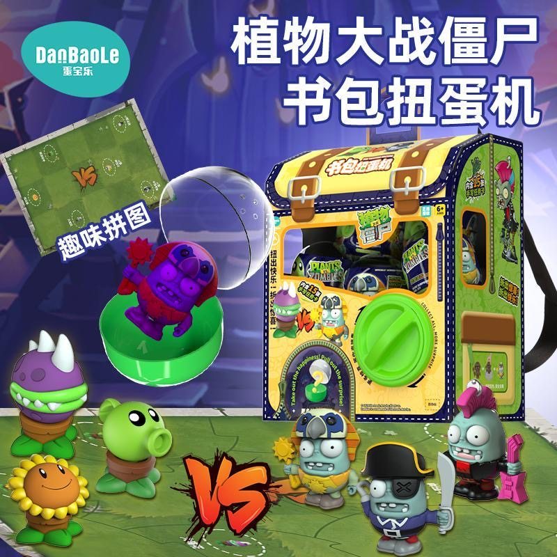 正品植物大战僵尸玩具系列惊喜砸蛋背包扭蛋机网红玩具桌面礼物,淘宝优惠券,粉丝福利购,淘宝优惠卷