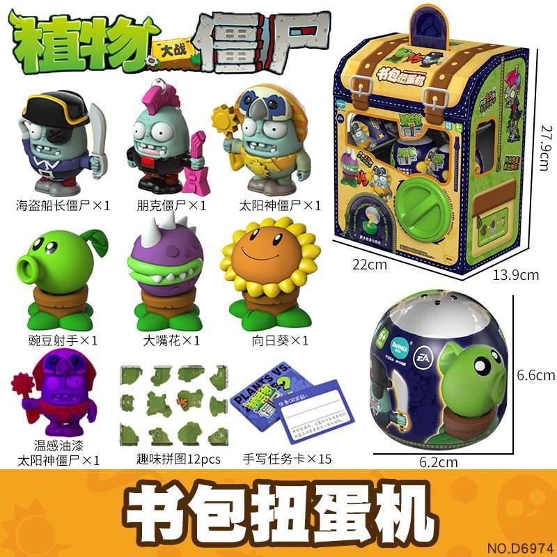 正品植物大战僵尸玩具系列惊喜砸蛋背包扭蛋机网红玩具桌面礼物,淘宝优惠券,粉丝福利购,淘宝优惠卷