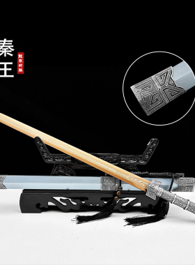秦王剑龙泉将器宝剑镇宅汉剑冷兵器收藏影视刀剑道具未开刃