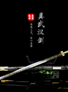 龙泉将器古汉剑金属柄