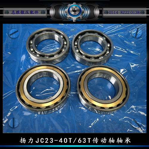 平价现货供应冲床配件扬力25吨40吨63吨80吨冲床配件传动轴轴承 - 图2