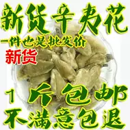 辛夷花茶 新人首单立减十元 21年9月 淘宝海外