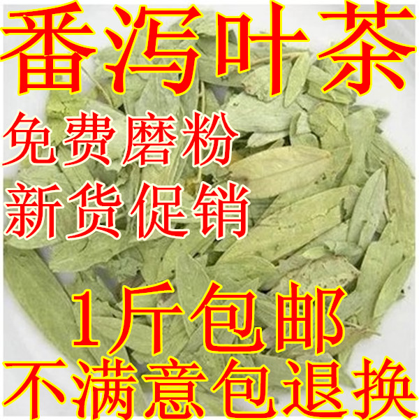 新品特级纯天/然番泻叶500g潘泻叶茶蕃泻叶番泄叶500克包邮-图0