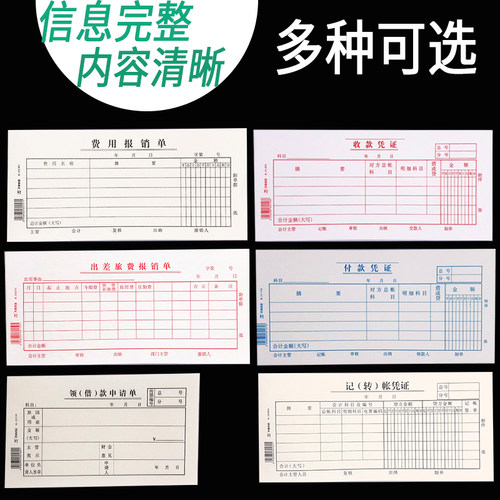 天章费用报销单差旅费报帐单领借款通用记帐收款会计凭证报销费单 - 图2
