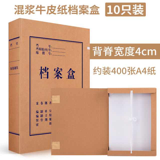 10 packages of Xiechuang thickened velvet paper file box A4 large capacity storage file sorting paper voucher shell personnel