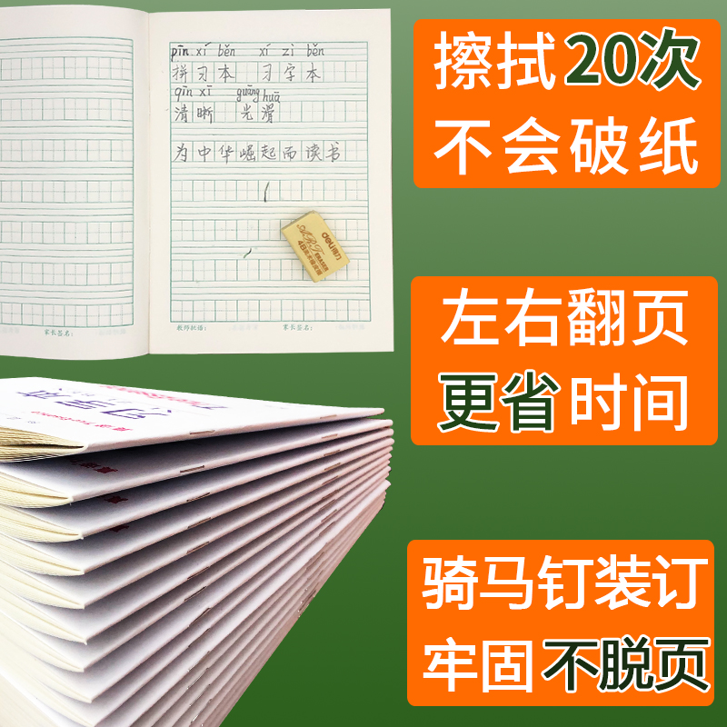 真谛32k侧翻小学生幼儿园作业本拼音本数学本习字本小字本拼习本 - 图0