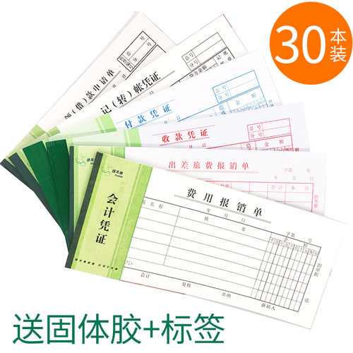 天章费用报销单差旅费报帐单领借款通用记帐收款会计凭证报销费单 - 图1