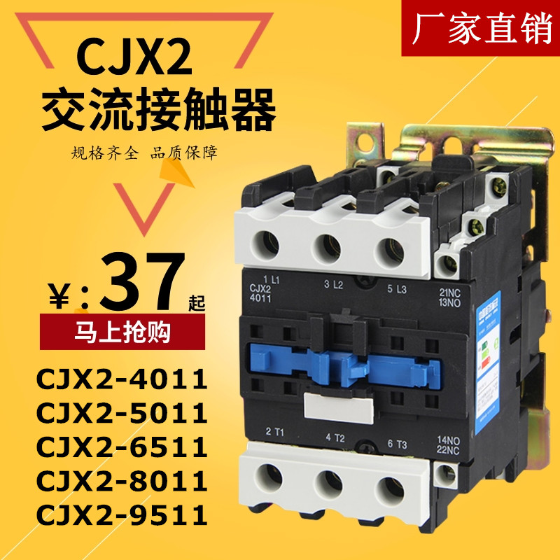 交流接触器CJX2-4011 5011 6511 8011 9511三相380V单相220V24V - 图2