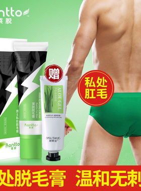 男士私处脱毛膏阴毛肛毛大腿根部