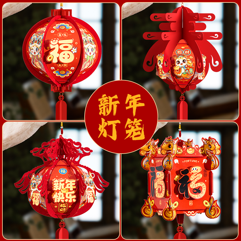 新年灯笼蛇年2025新款福字元宵手工diy儿童手提过年春节宫灯挂饰