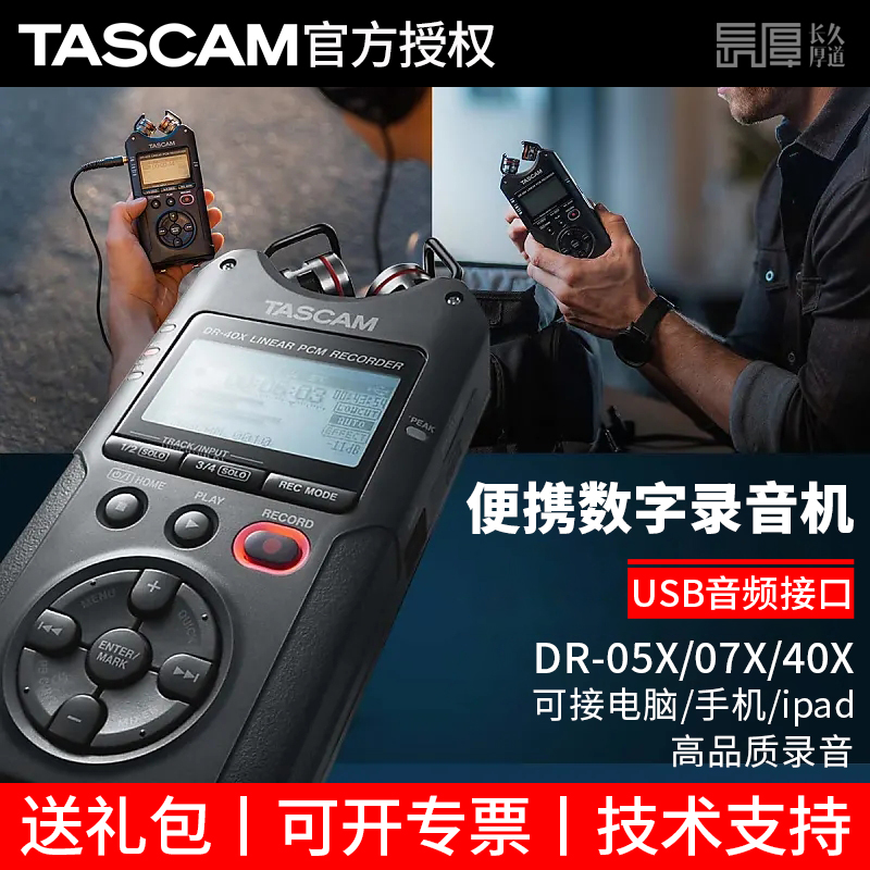 达斯冠TASCAM DR07X专业录音笔机调音台内录采访会议课堂高清降噪 - 图0