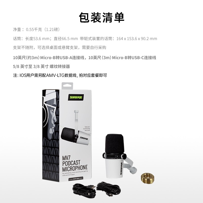 shure/舒尔MV7专业动圈麦克风电脑手机直播主播录音配音USB话筒 - 图3