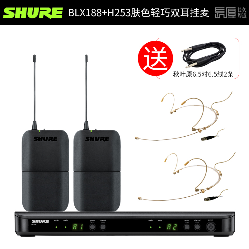 shure舒尔BLX188一拖二无线领夹麦克风头戴话筒耳麦直播演出教学 - 图1