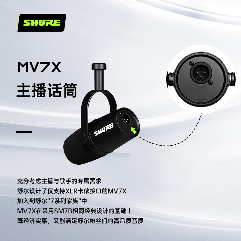 shure/舒尔MV7X专业动圈话筒主播k歌直播录音麦克风声卡套装降噪-图2