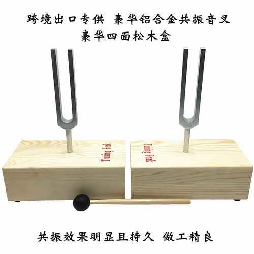 豪华铝合金共振音叉440HZ共振音叉音叉组出口共振音叉教学音叉. - 图0