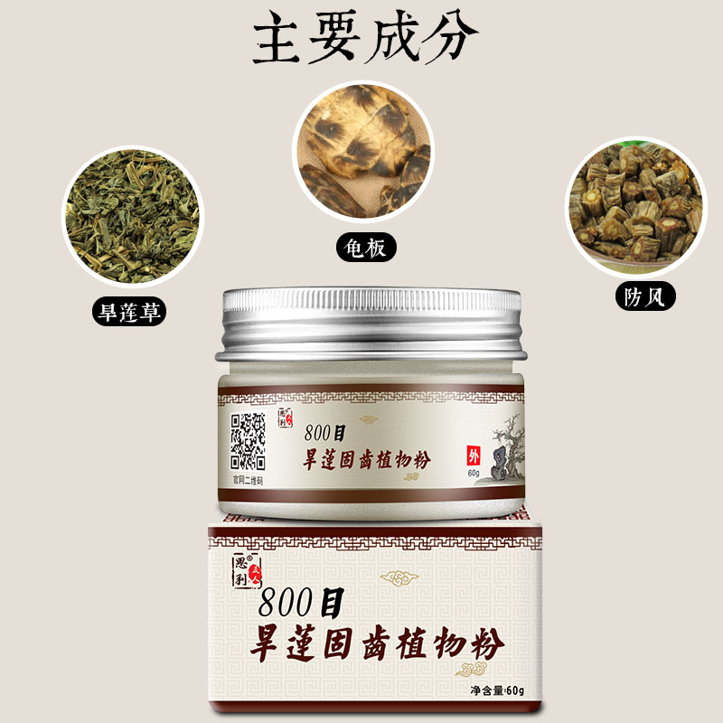 旱莲固齿散牙齿松动固牙粉牙龈萎缩修复牢牙散牙龈出血牙周牙粉