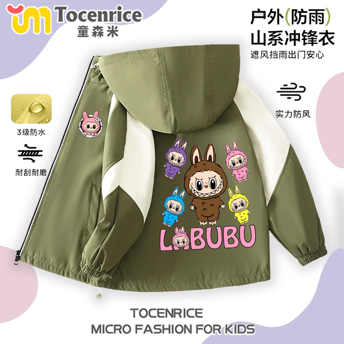女童外套秋款拉布布2026新款洋气时髦labubu中小童冲锋衣连帽上衣,淘宝优惠券,粉丝福利购,淘宝优惠卷