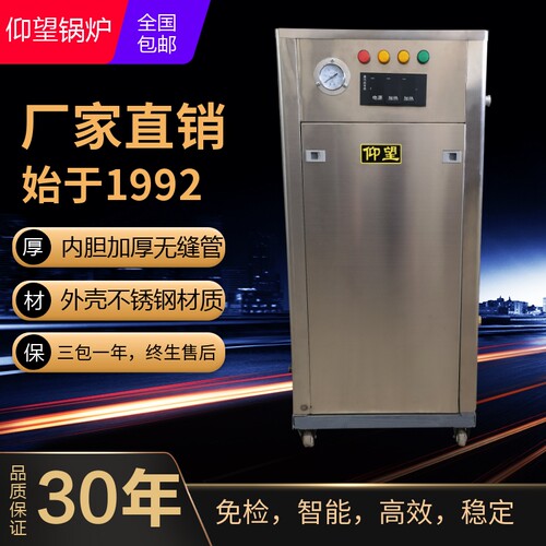 仰望 电蒸汽发生器商用电加热小型工业电热锅炉大型全自动蒸汽机 - 图1