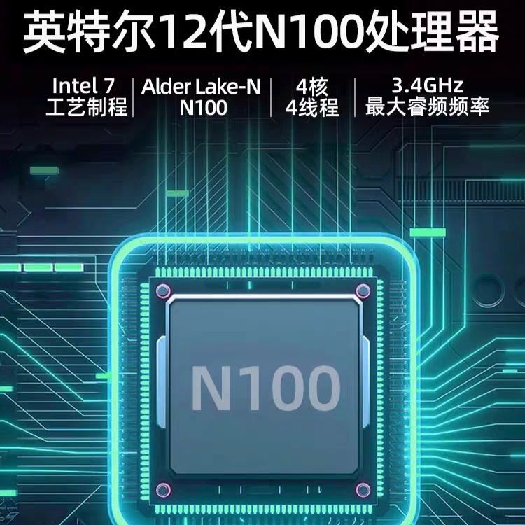 2023新款英特尔N100迷你电脑4K高清家用商务办公娱乐准系统主机 - 图0