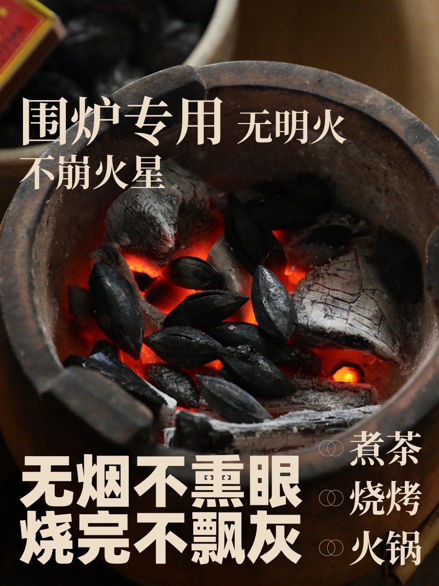 围炉煮茶烧烤木炭龙眼橄榄菊花乌榄灵芝叮炭无烟白霜炭功夫煮茶炭-图0